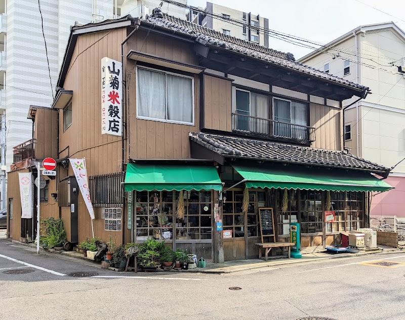 山菊米穀店