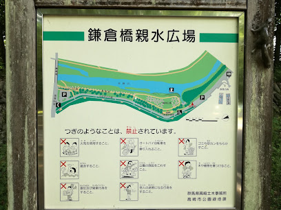 鎌倉橋 親水広場