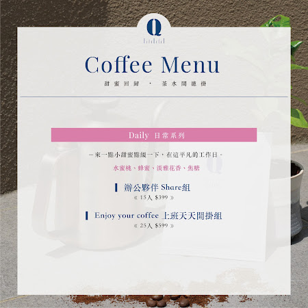 Q caf'e x 滿福烘豆場 〈自家專業新鮮烘焙・咖啡豆專賣、咖啡課程｜Coffee〉