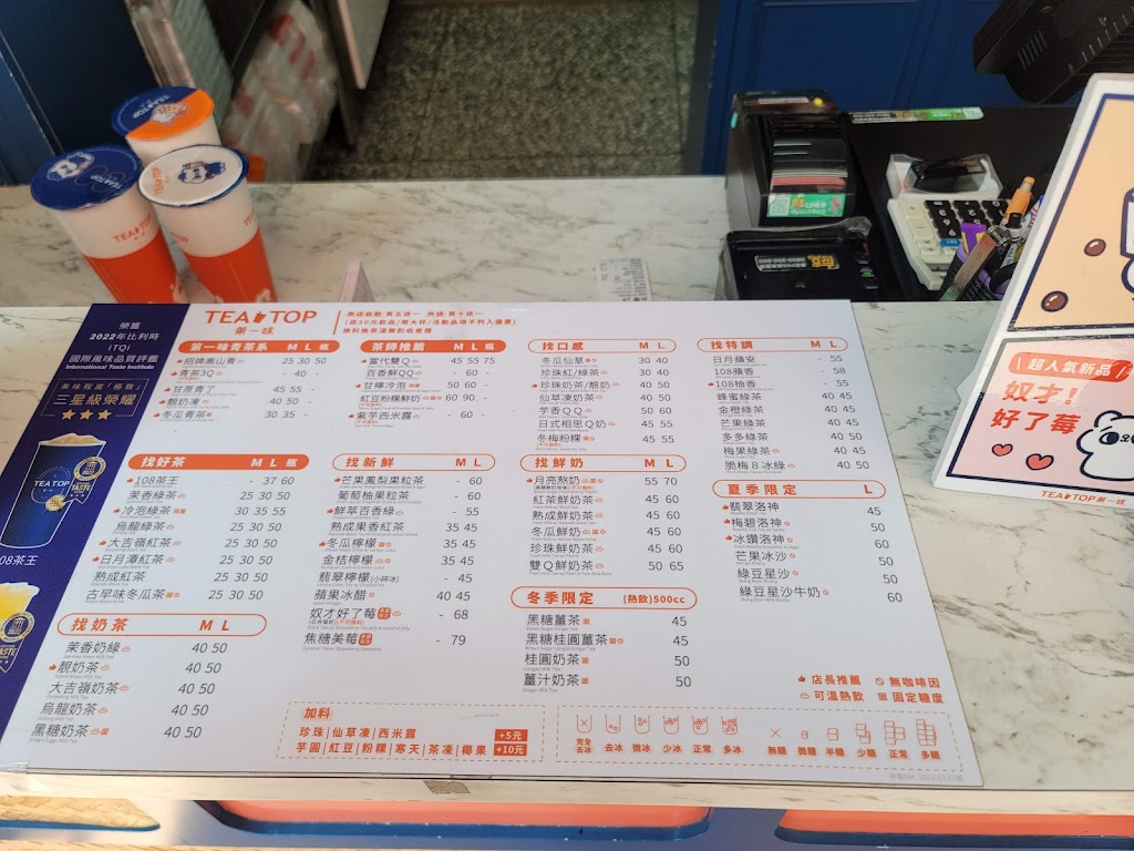 TEA TOP第一味 南投名間店 的照片