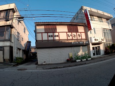 いとう呉服店