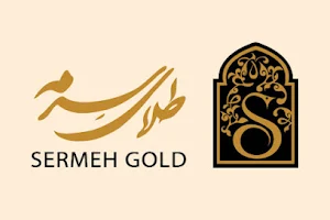Sermeh gold گالری طلا سرمه image