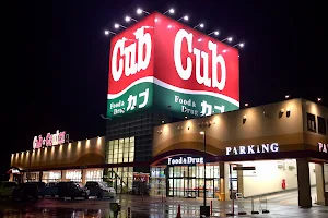 Cub Center Nishi-Aomori Store image