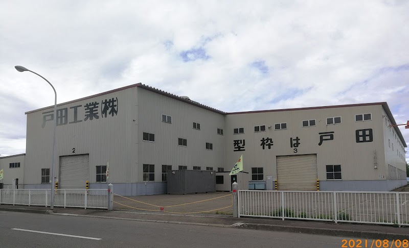 戸田工業㈱ 札幌工場