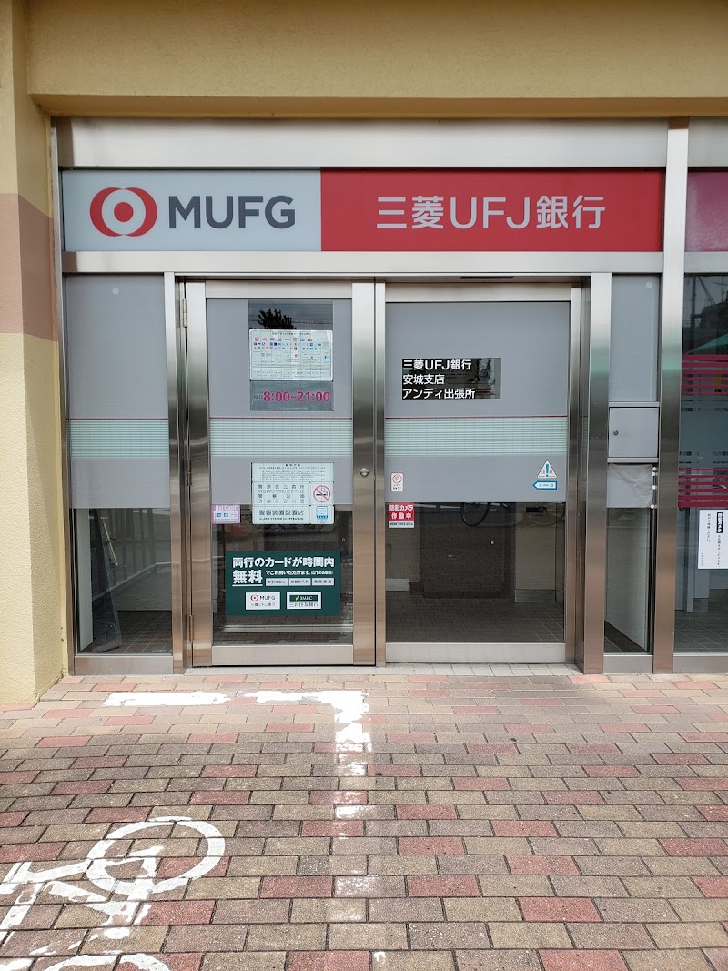 三菱UFJ銀行 ATMコーナー アンディ
