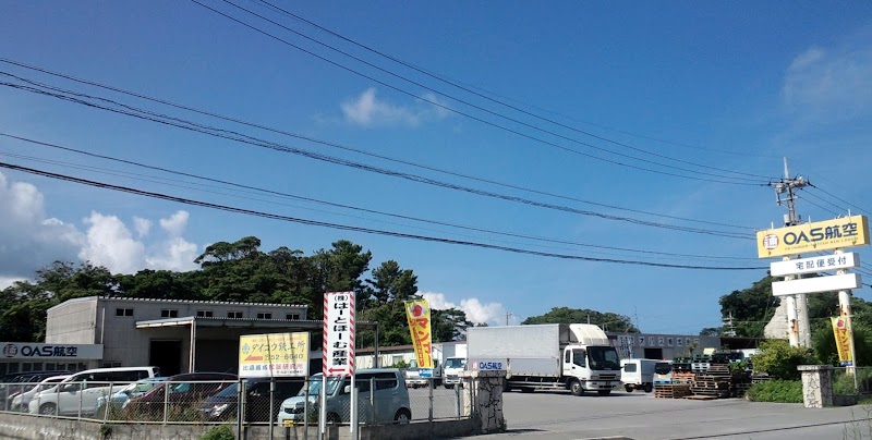 沖縄NXエアカーゴサービス(株) ＯＡＳ航空 名護営業所