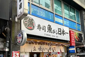 Uogashi Nihon-Ichi (Standing Sushi Bar) image