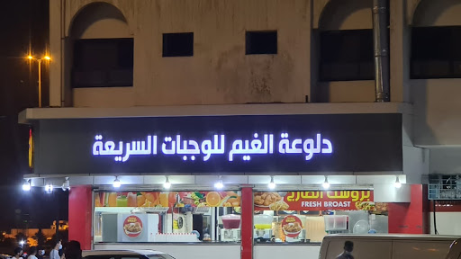 الوجبات السريعة بالخط السريع