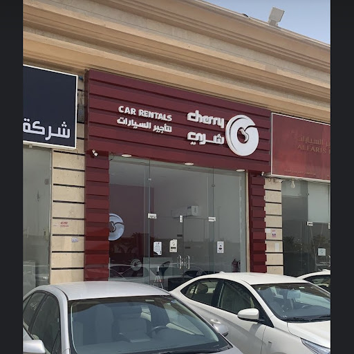 شركة شري لتأجير السيارات | 6 Cherry Rent A Car 