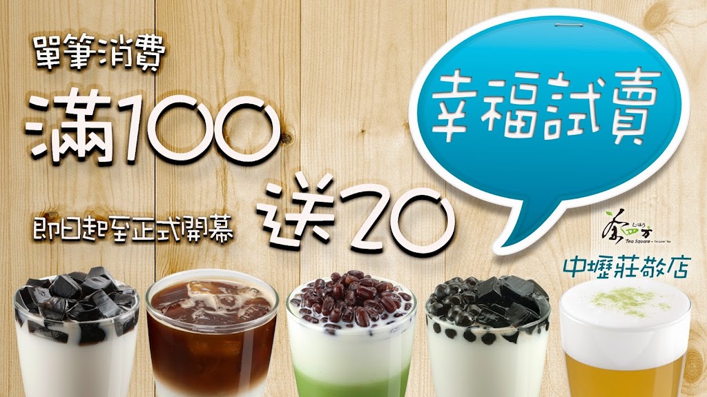 茶四方中壢店 的照片
