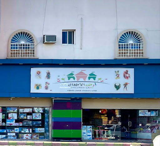 أرض الأطفال 