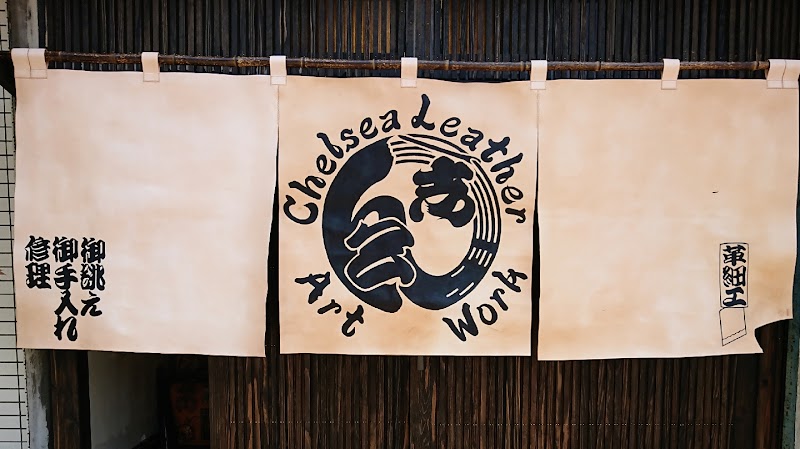 chelsea leather art work