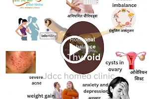 जीवन धारा केयर एंड क्योर होमियो क्लीनिक/jdcc homeo clinic/jdcc homoeo clinic image