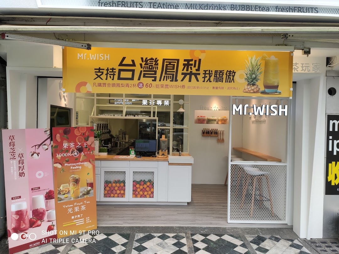 Mr. Wish花莲林森店