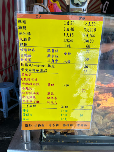 咕咕雞 甘梅地瓜 的照片