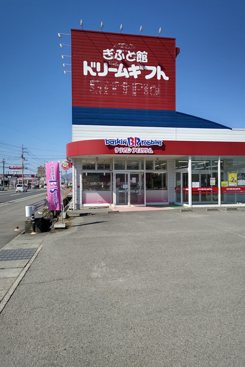 サーティワンアイスクリーム 徳島脇町ロードサイド店