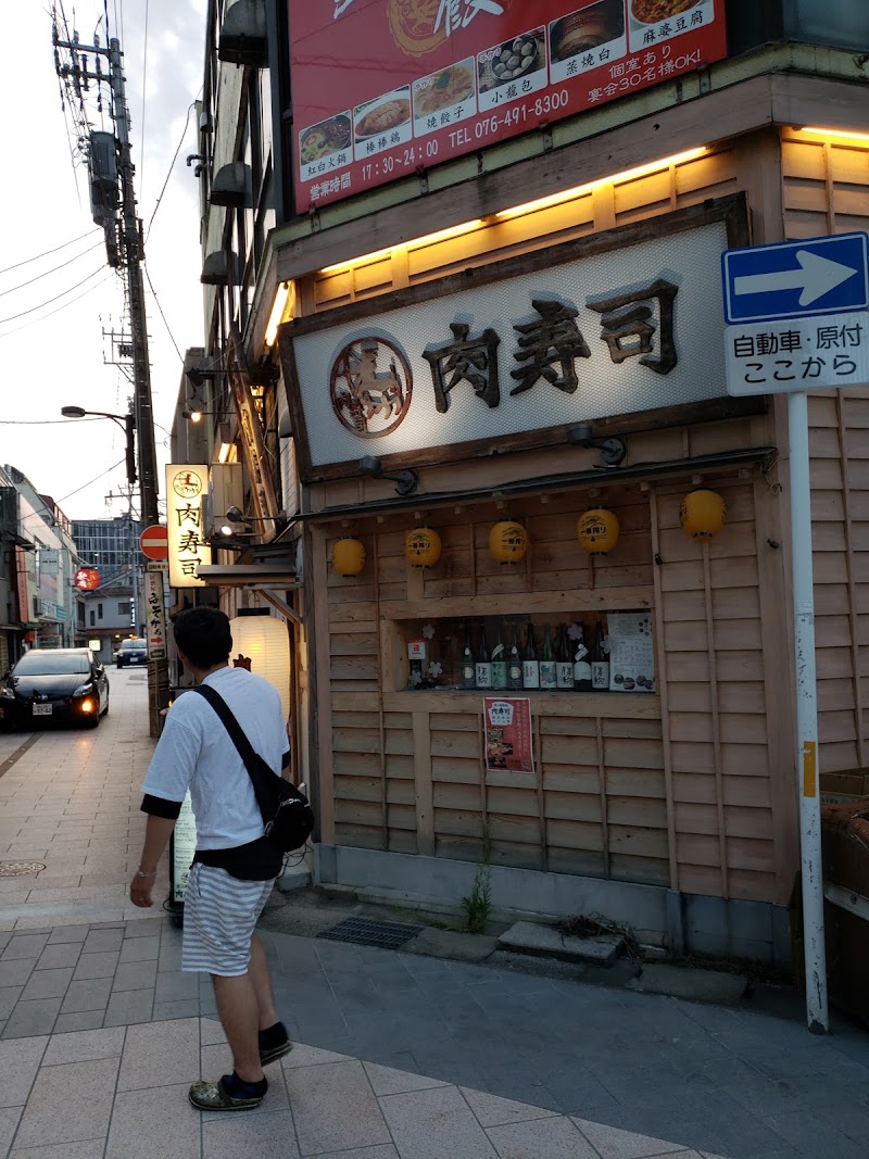 富山総曲輪 肉寿司 富山県富山市総曲輪 居酒屋 グルコミ