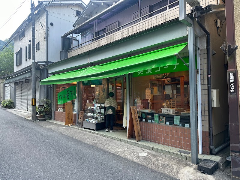 柿の葉すし とらせ 長谷寺参道店