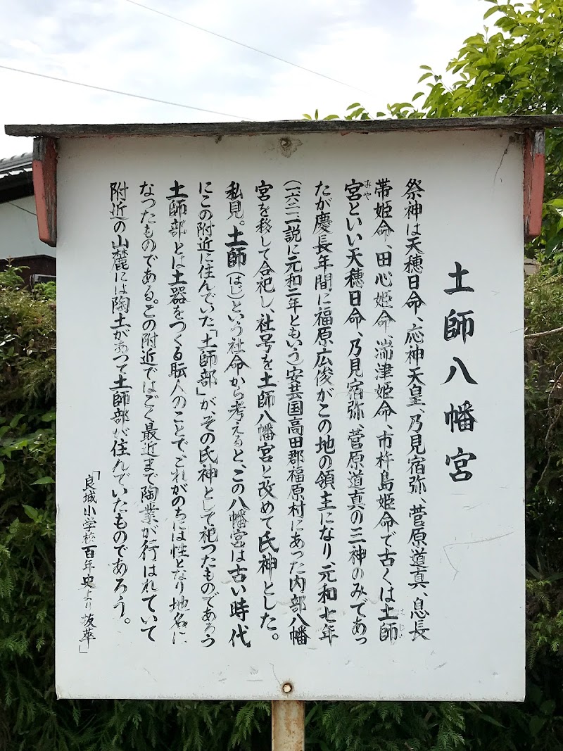 土師八幡宮 山口県山口市吉敷上東 神社 神社 寺 グルコミ