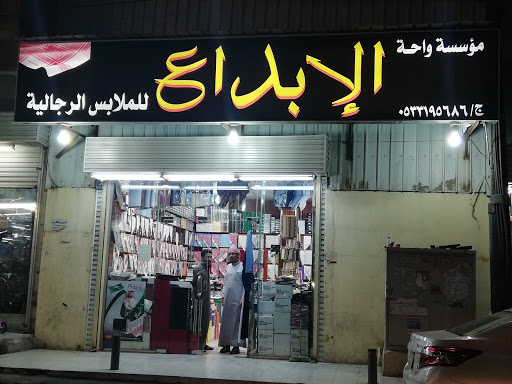 مؤسسه ابداع الفضي للتجاره 