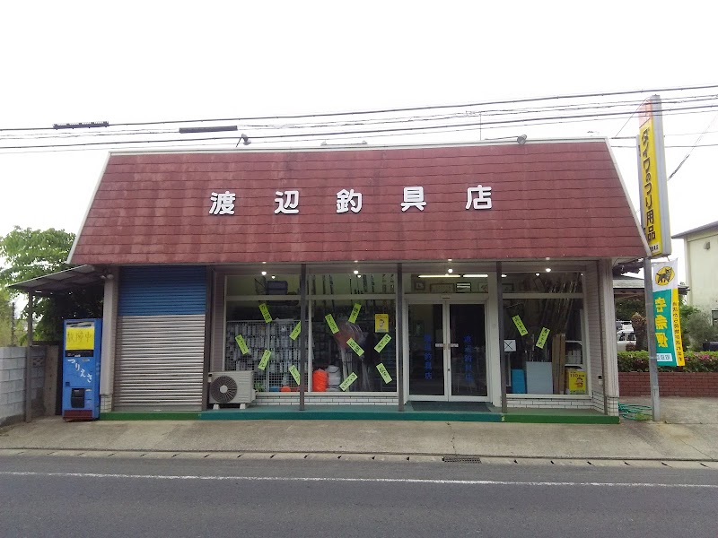 渡辺釣具店