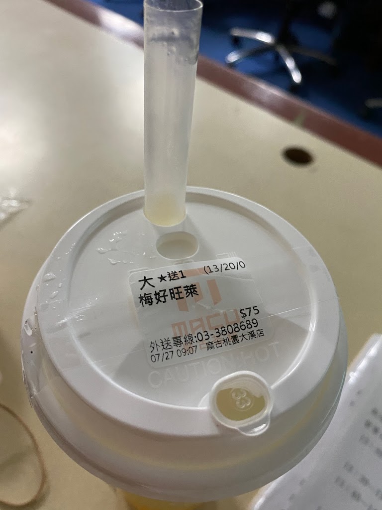 麻古茶坊大溪介壽店 的照片