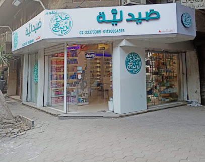 صيدلية علاءالدين AlaaEldeen Pharmacy