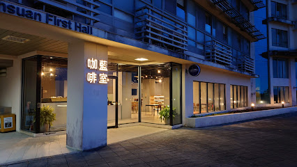 藍室 Landscape Cafe