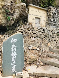 伊波按司の墓