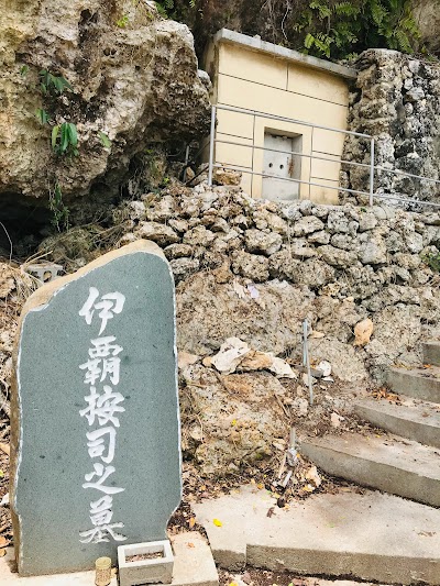 伊波按司の墓