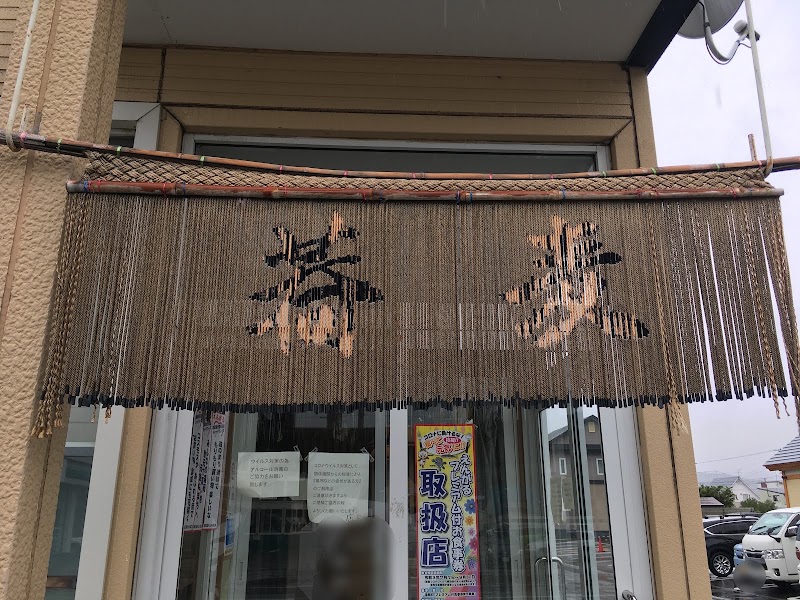 おおた 北海道遠軽町大通北 蕎麦店 飲食店 グルコミ