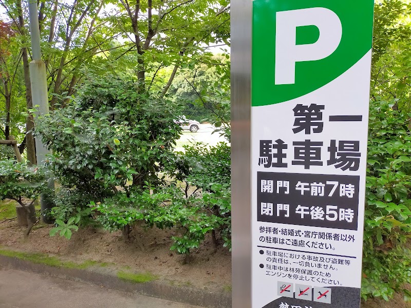 熱田神宮 参拝者第一駐車場