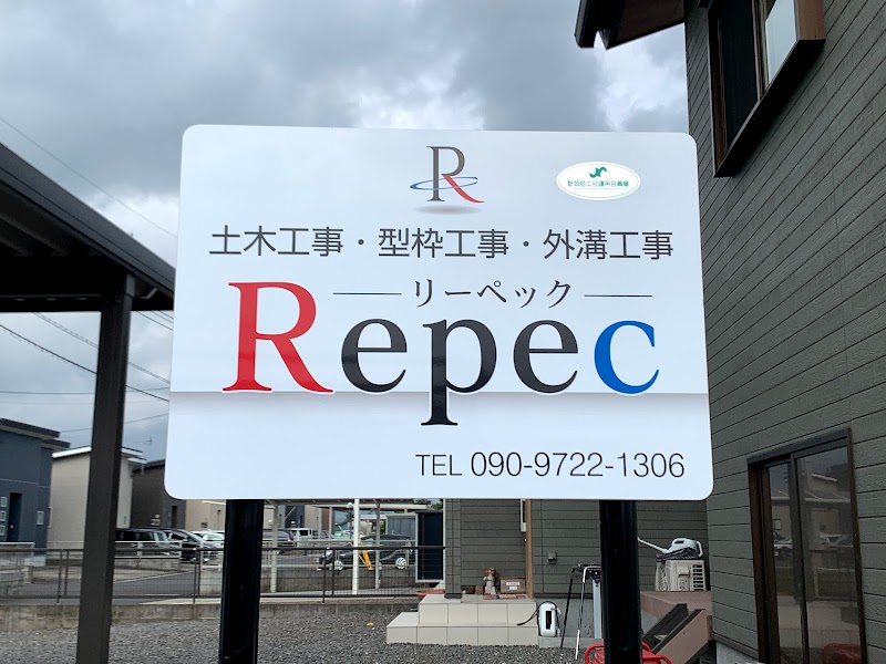 Repec（リーペック）