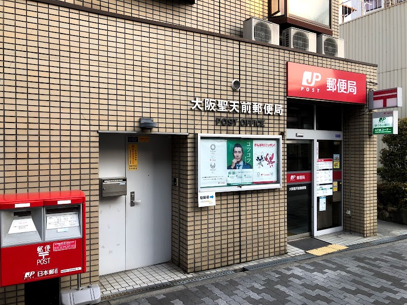 大阪聖天前郵便局