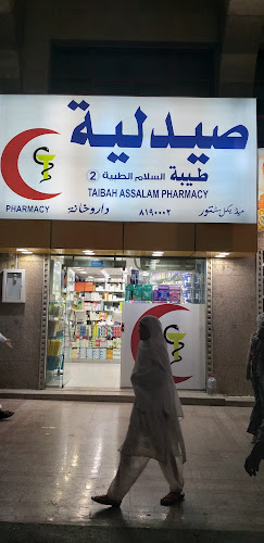 صيدلية طيبة السلام ٢
