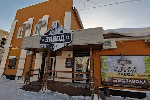 Russkiy Pivnoy Restoran "Gofman"" image