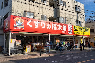 くすりの福太郎西新井店