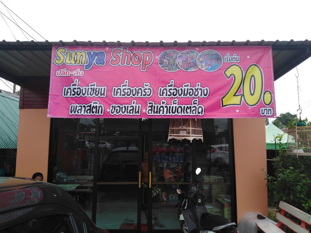 Sunya Shop20 krabi