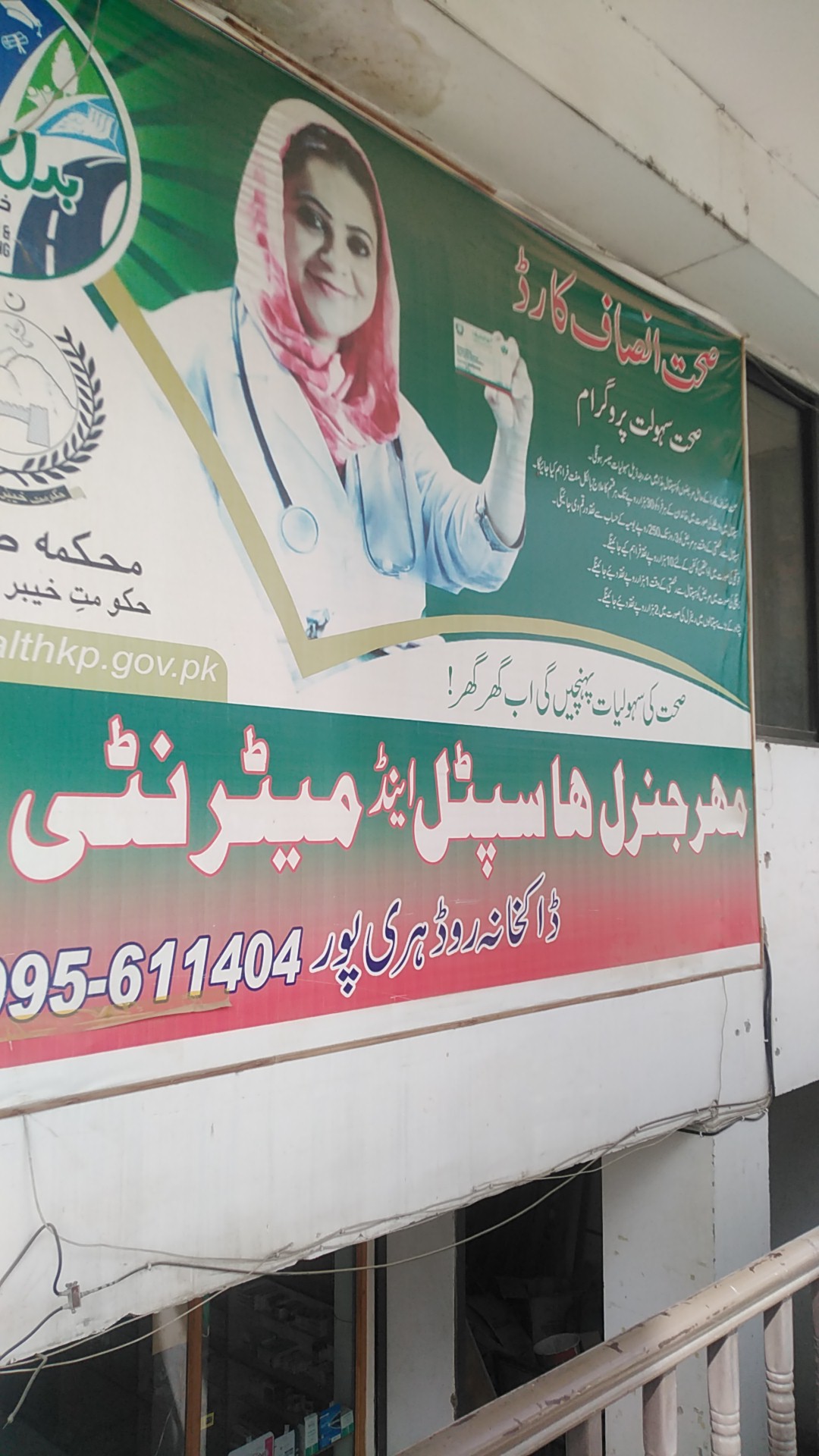 Mehar General Hospital & Maternity Home