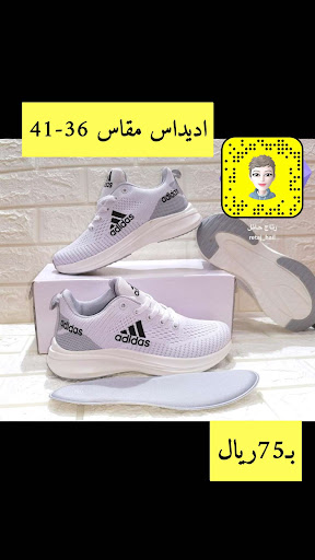 رتاج للاحذيه حايل 