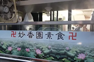 花壇-妙香園素食 image