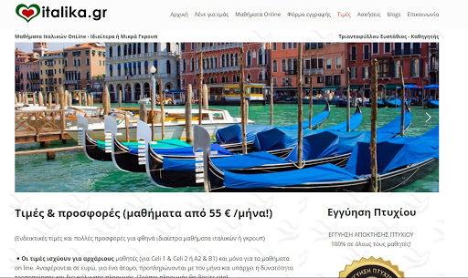 www.italika.gr - Μαθήματα Ιταλικών Online - Ιδιαίτερα ή μικρά Γκρουπ - (Ιταλικά μέσω Skype εξ' αποστάσεως)