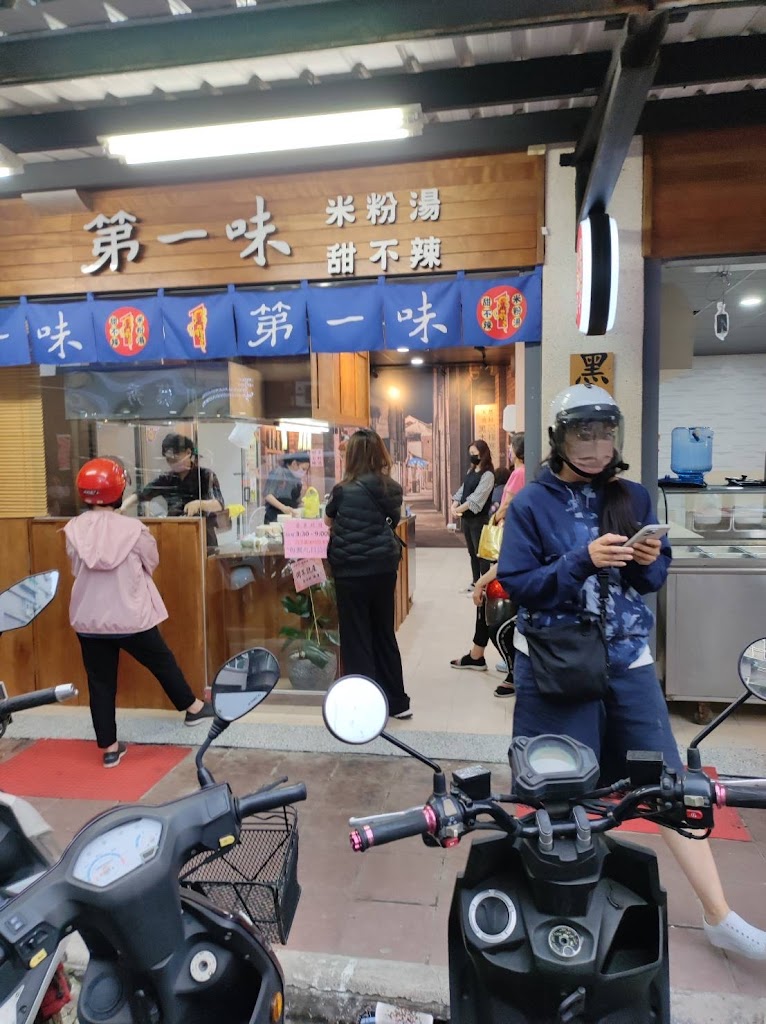 第一味甜不辣米粉湯 的照片