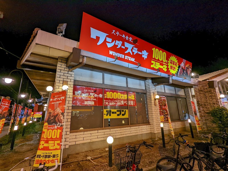 ワンダーステーキ 鶴見緑地店