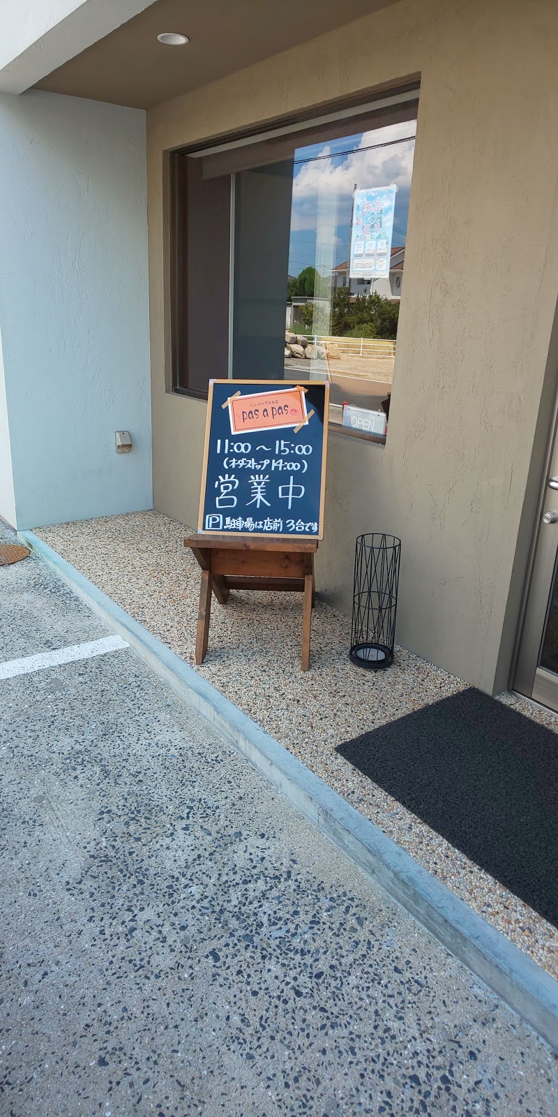 ハンバーグのお店 Pas A Pas 岡山県倉敷市真備町箭田 日本式洋食レストラン レストラン グルコミ