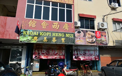 Heng Mui Coffee Shop image