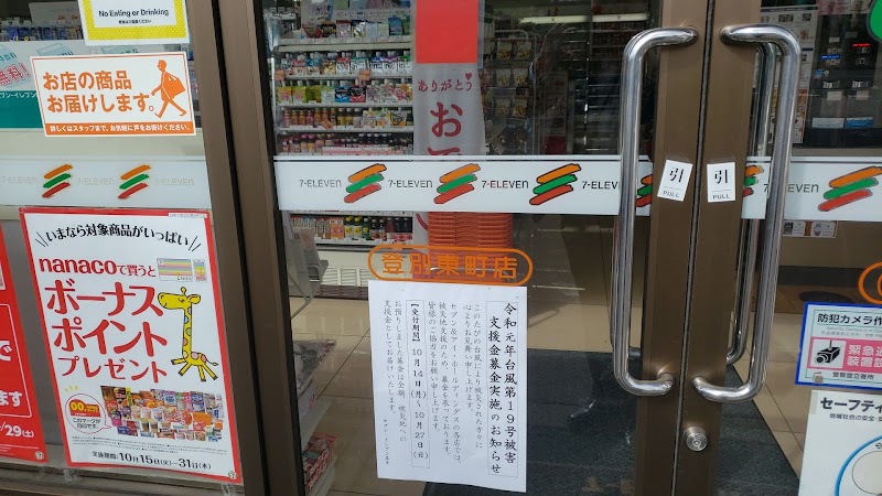 セブン-イレブン 登別東町店