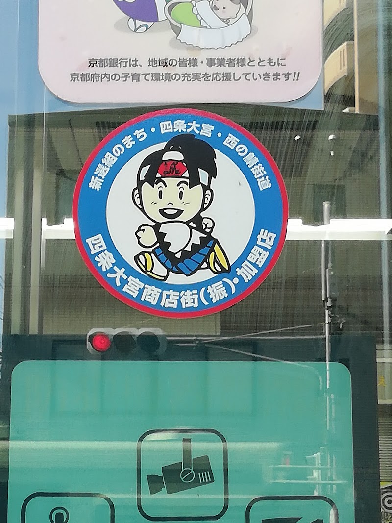 京都銀行 大宮支店 ATM