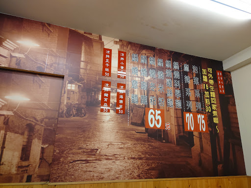 百年老店 鍋燒意麵(大灣店) 的照片