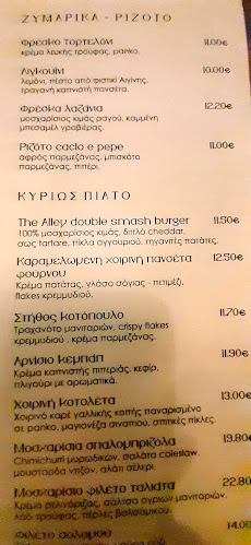 THE ALLEY - Λάρισα